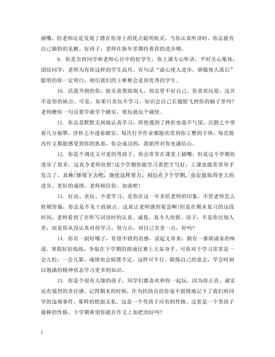 小学生评语六年级 .doc_第2页