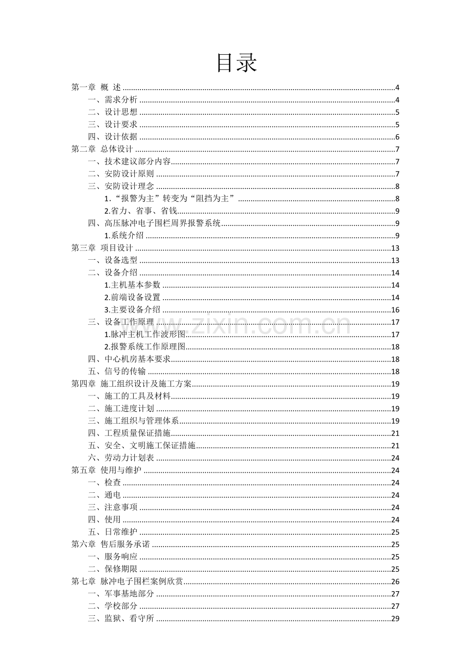小区电子围栏方案-XXXX年3月.docx_第2页