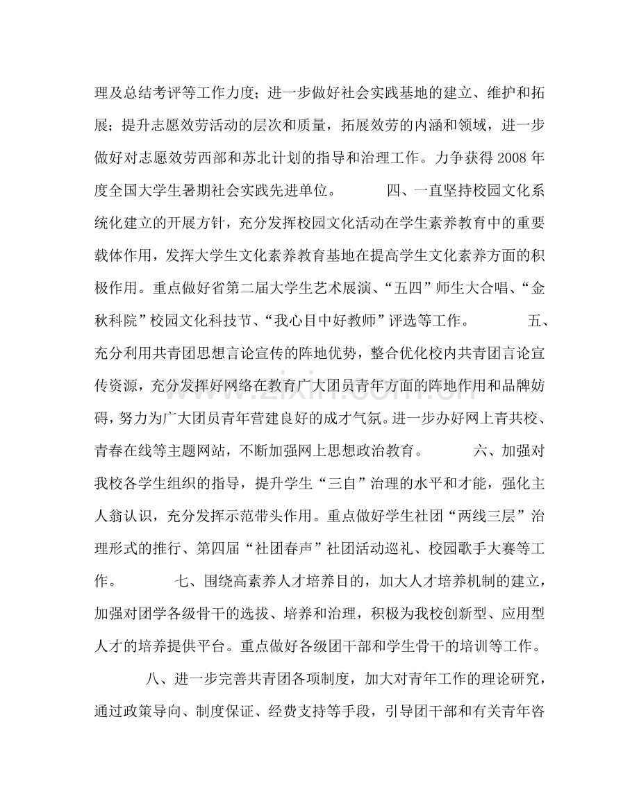 团委工作范文校团委年度工作计划 .doc_第2页