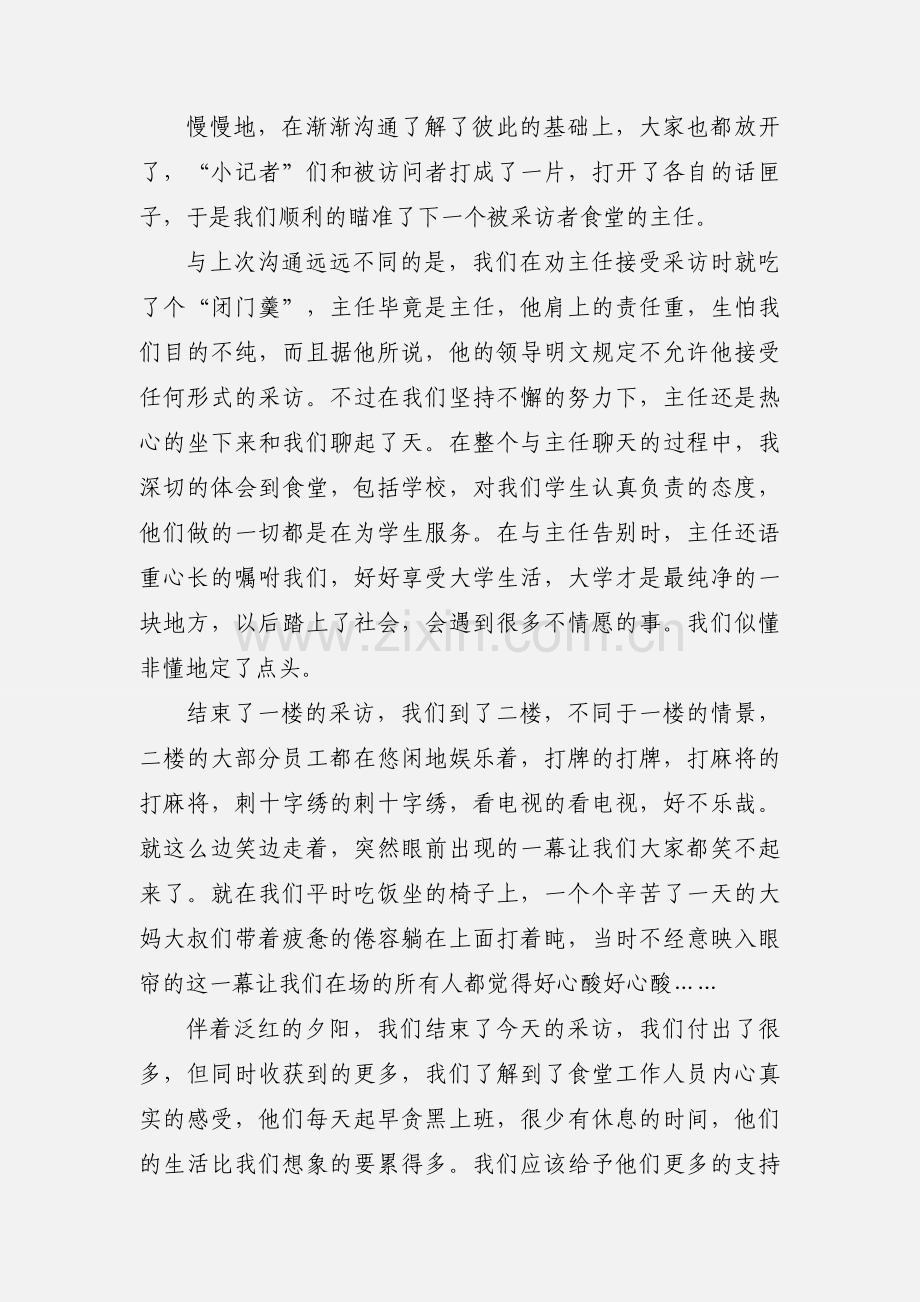 采访食堂工作人员心得.docx_第2页