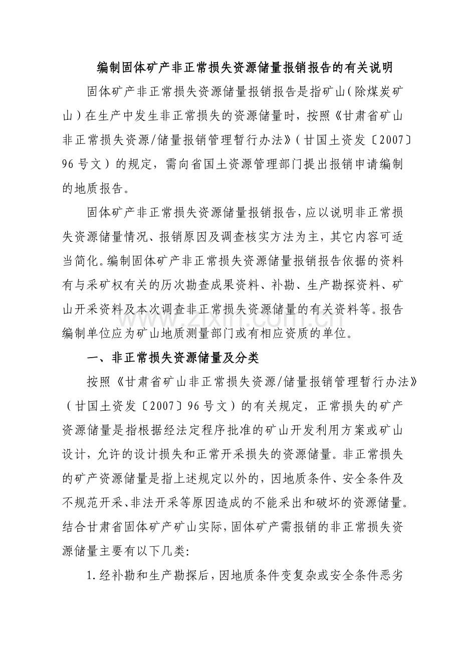固体矿产正常损失和非正常损失.docx_第2页