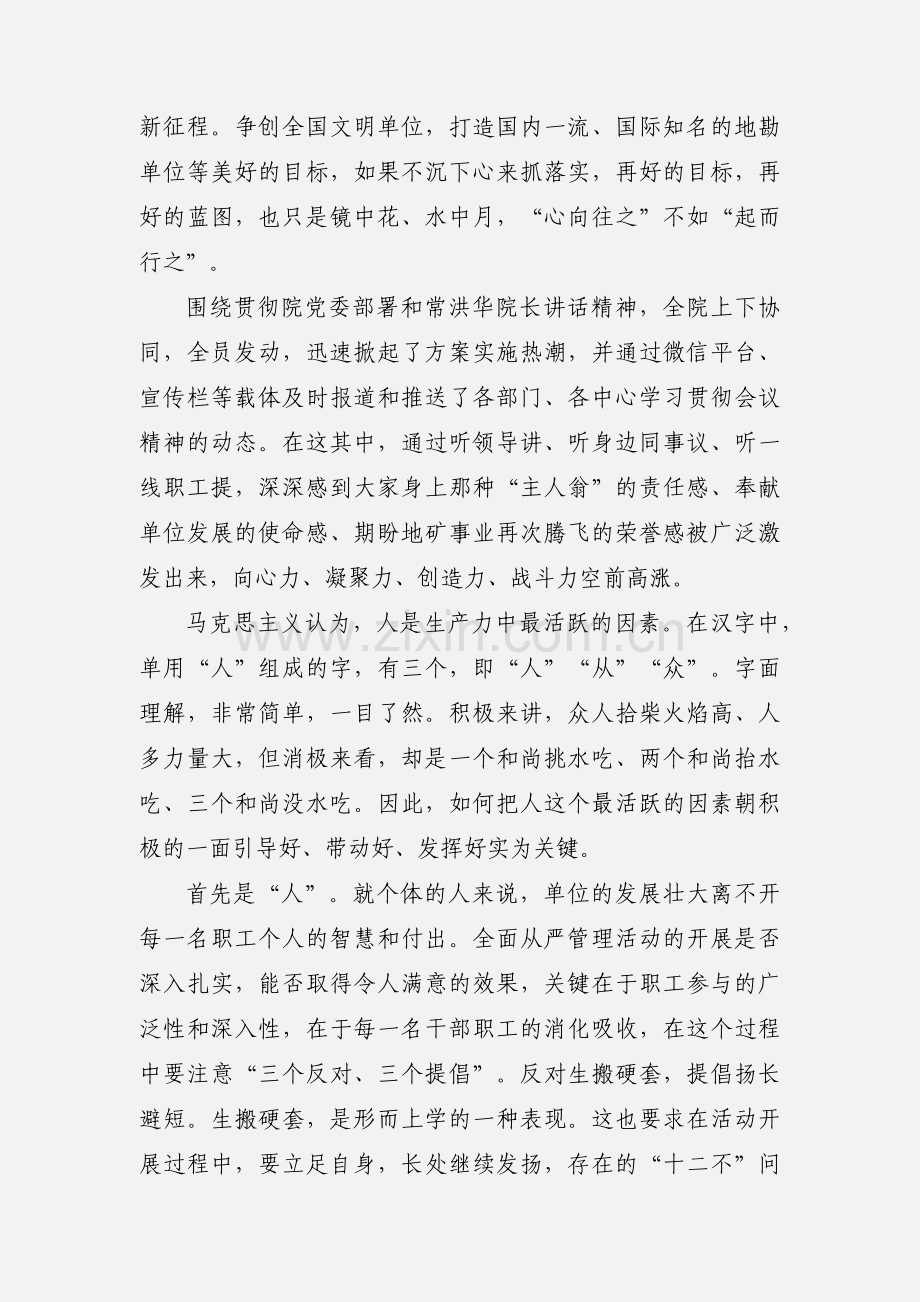 全面从严管理的心得体会 7篇.docx_第2页