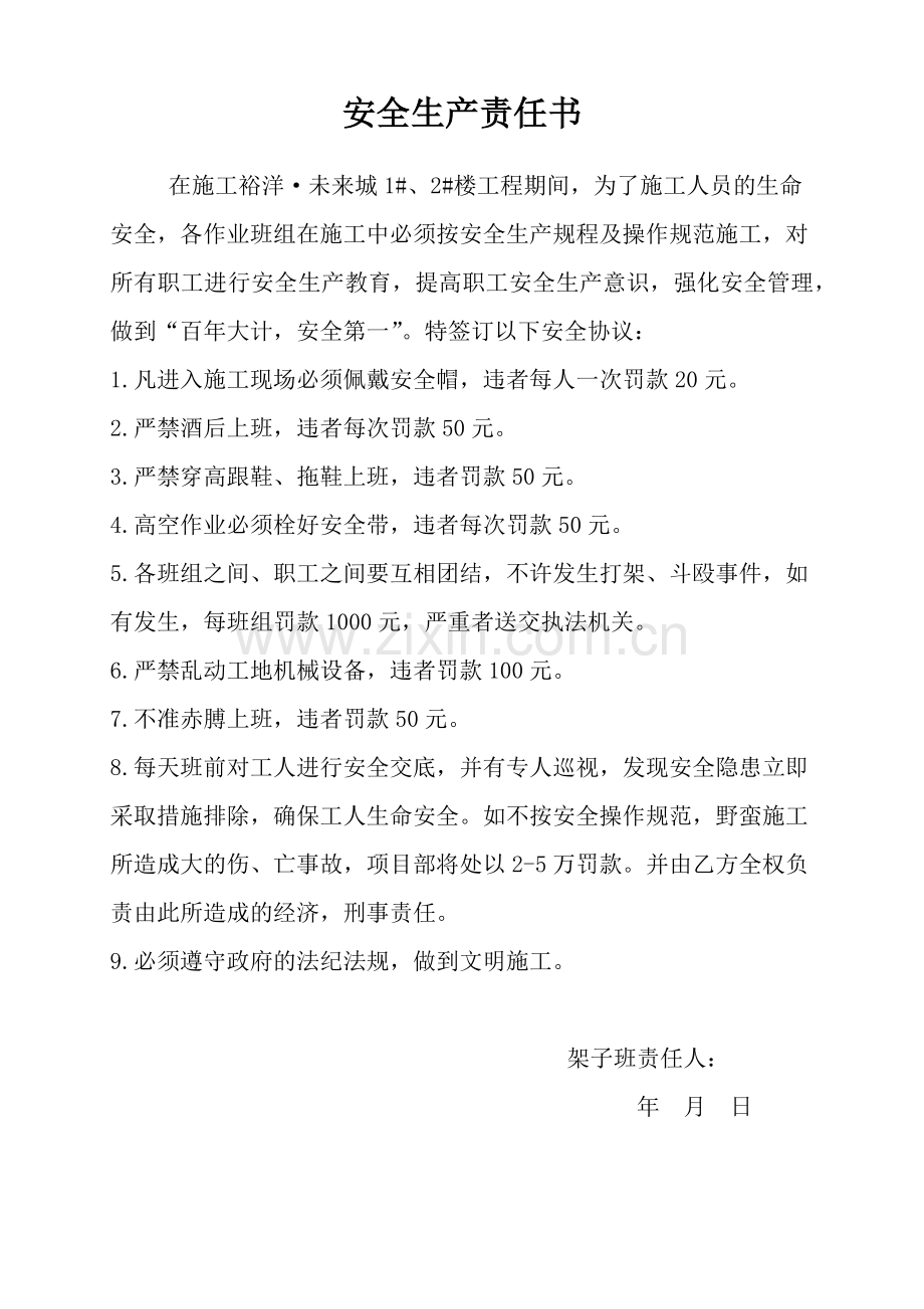 建筑工程竣工安全资料.docx_第1页