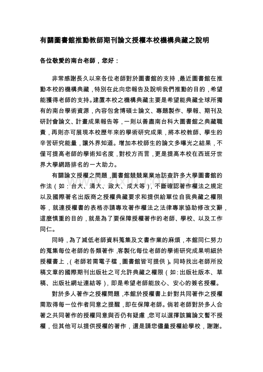 对於电子系邱裕中老师98年3月17日之问题图书馆.docx_第1页