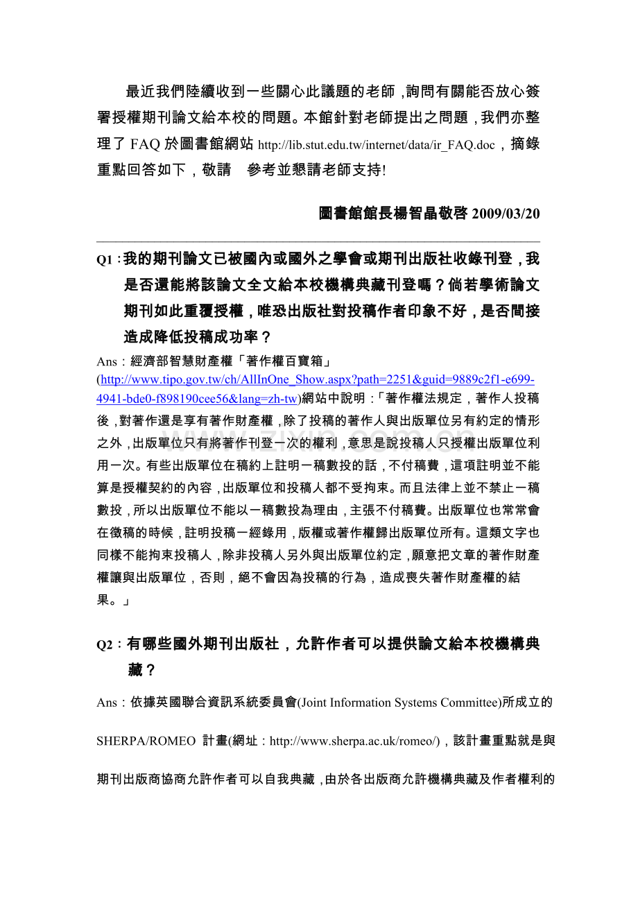 对於电子系邱裕中老师98年3月17日之问题图书馆.docx_第2页