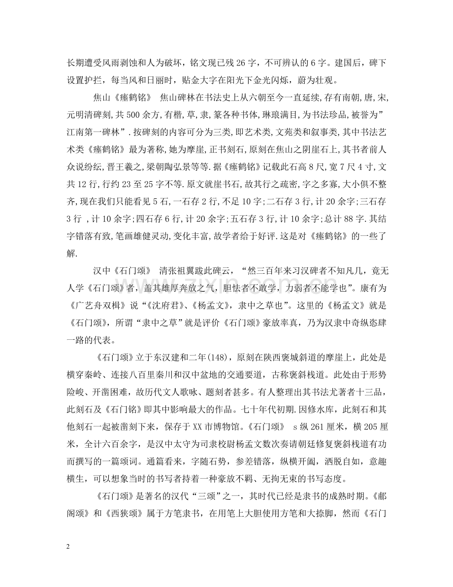 书法艺术考察报告范文.doc_第2页