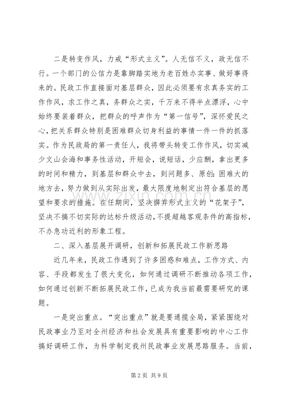 干部述职评议整改措施.docx_第2页