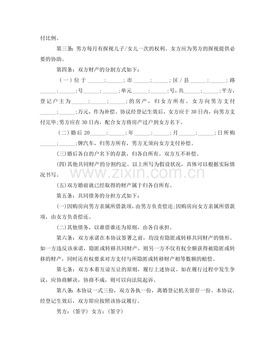 实用离婚协议书模板范本 .doc_第2页