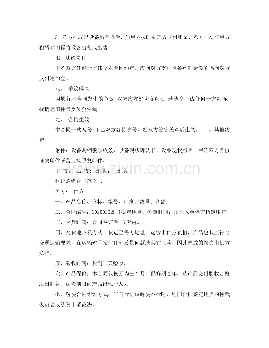 租赁购销合同 .doc_第2页