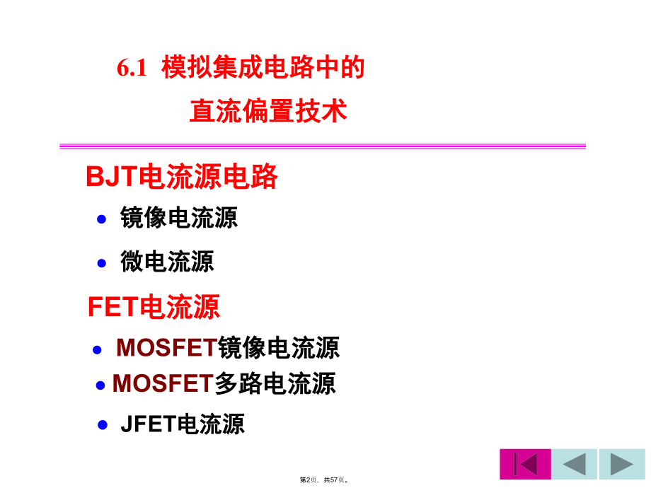 模电课件集成差分放大电路.pptx_第2页