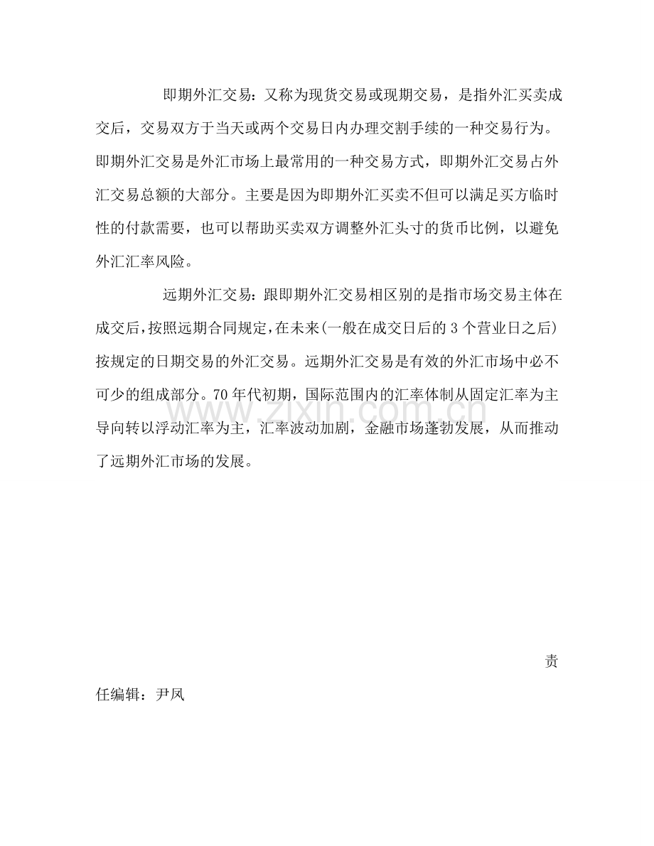 四种外汇交易方式简析 .doc_第2页