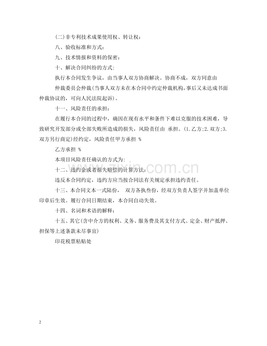 重庆交通大学技术合同书模板下载 .doc_第2页