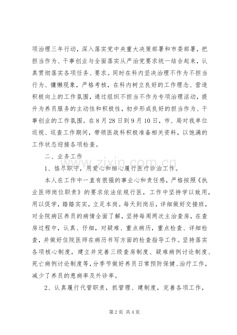 述职述责述廉报告（三）.docx_第2页