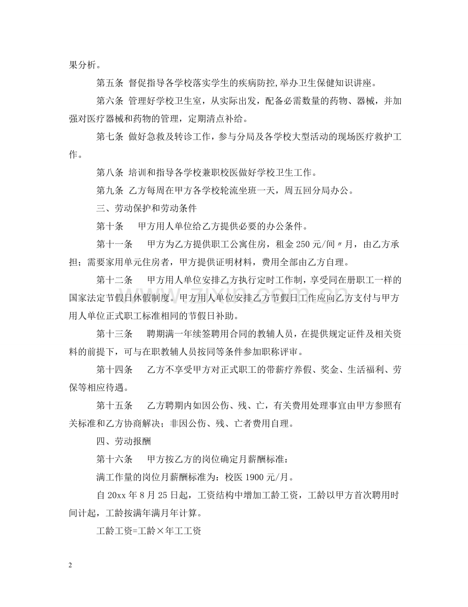 校医聘用合同模板 .doc_第2页
