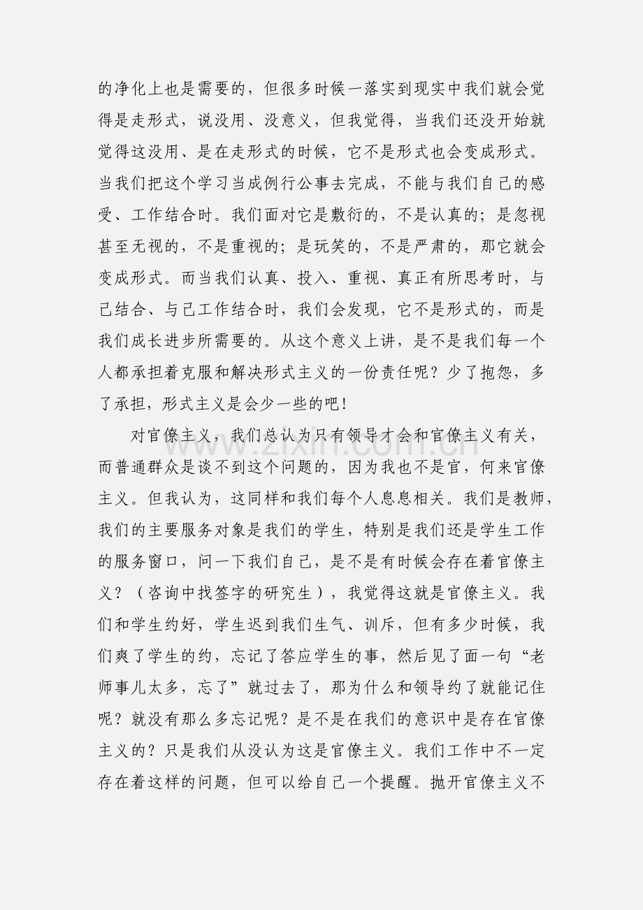 四风学习心得 体会 (2).docx_第2页