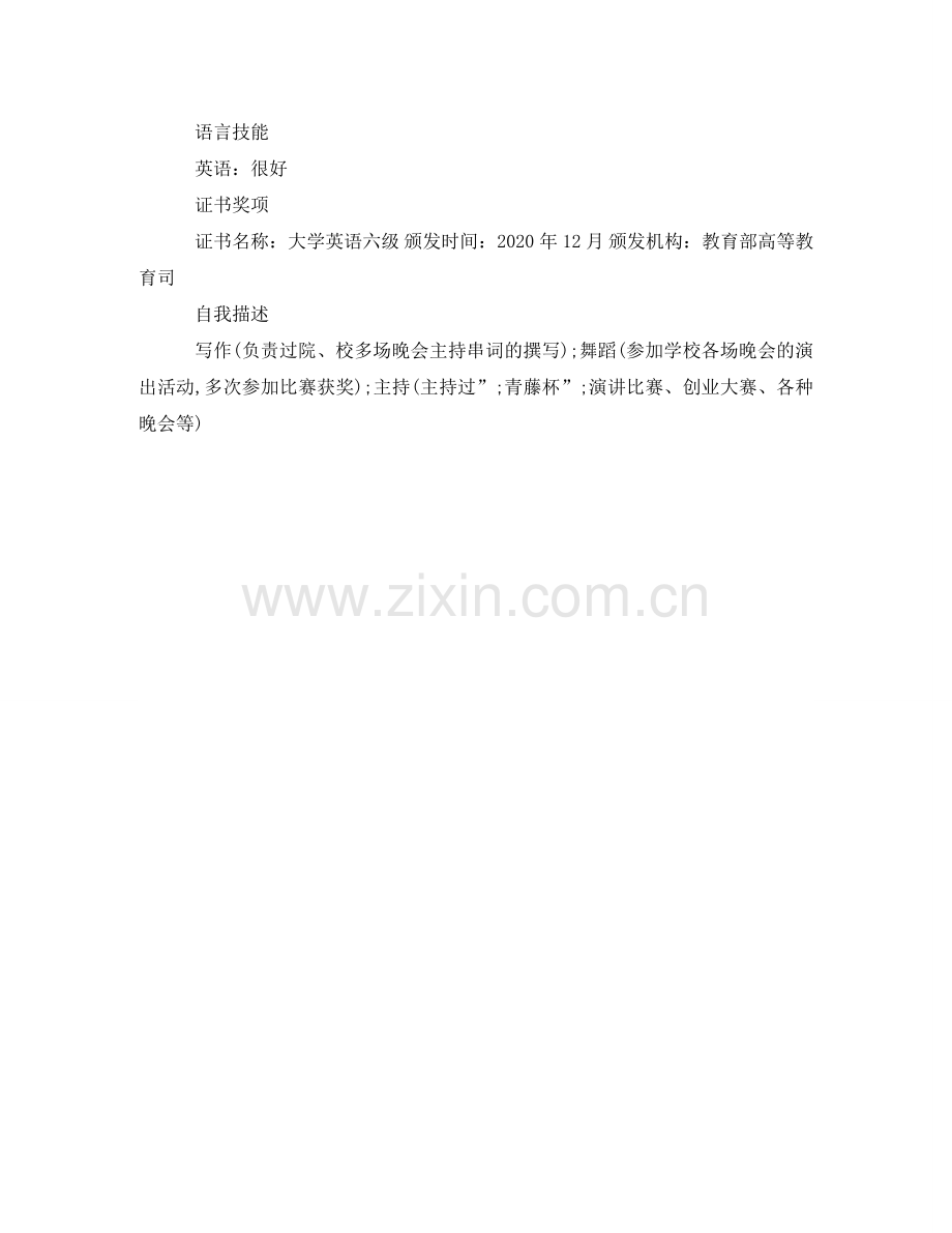 人力资源管理就业简历范文.doc_第2页