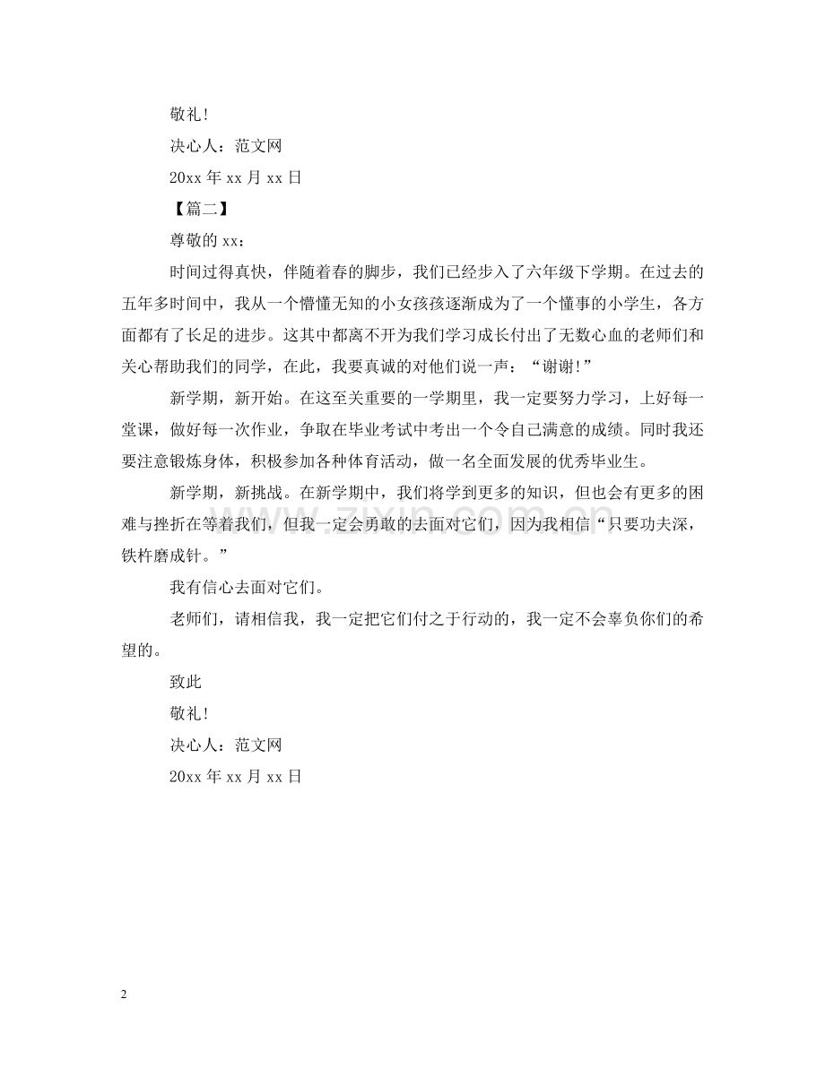 有关于决心书300字左右范文 .doc_第2页