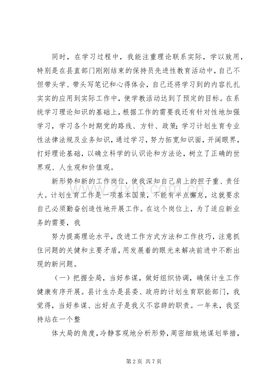 计生委办公室主任述职述廉报告范文.docx_第2页