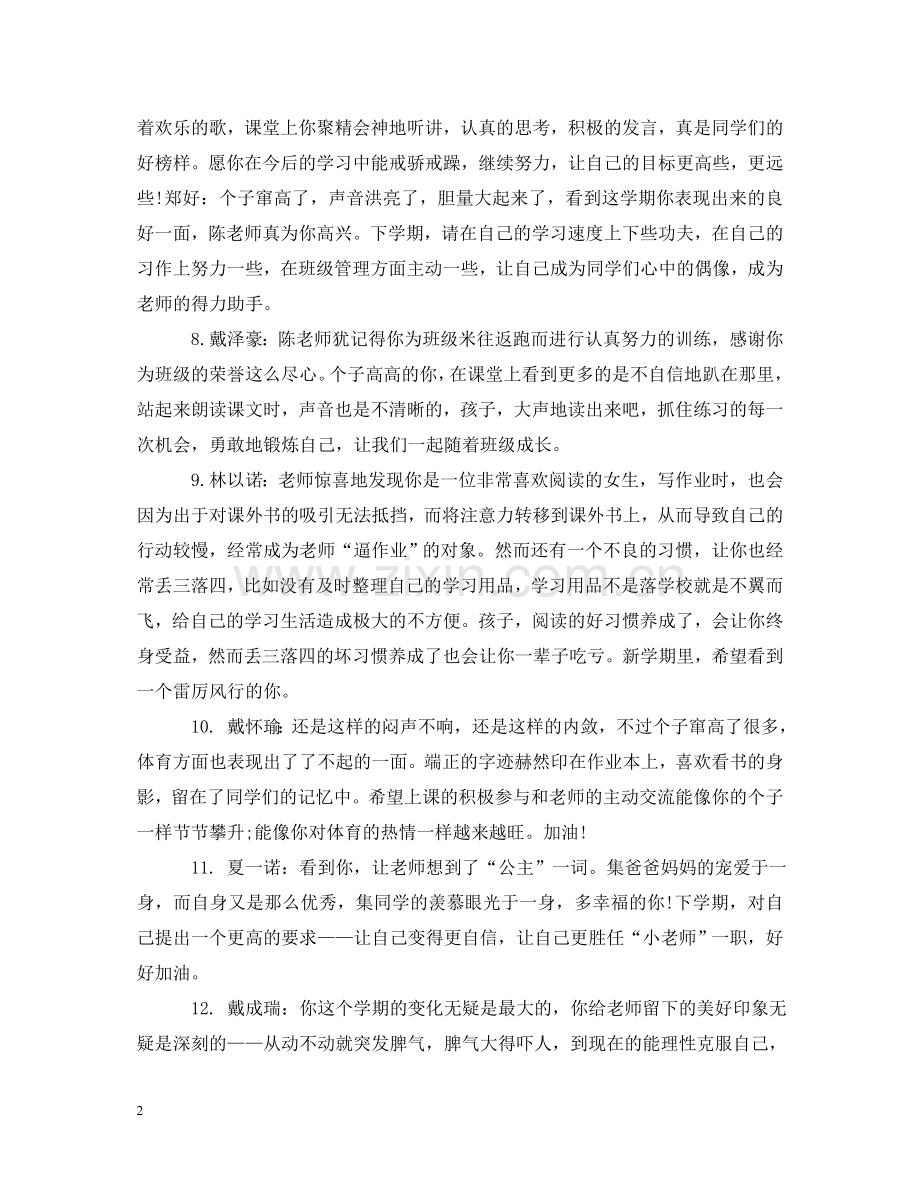 三年级学生暑期教师评语.doc_第2页