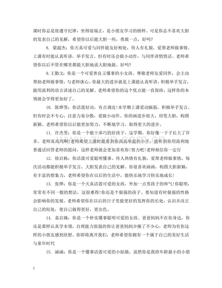 小班老师对幼儿评语怎么写 .doc_第2页