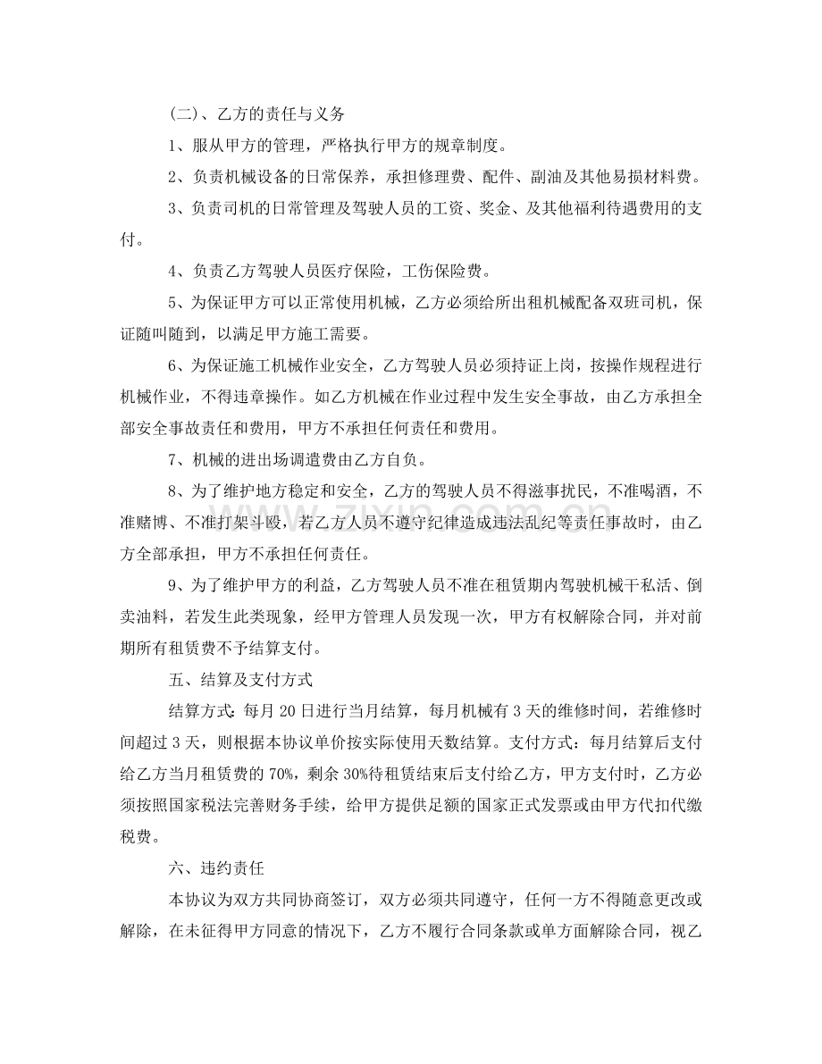 施工机械设备租赁合同范本 .doc_第2页