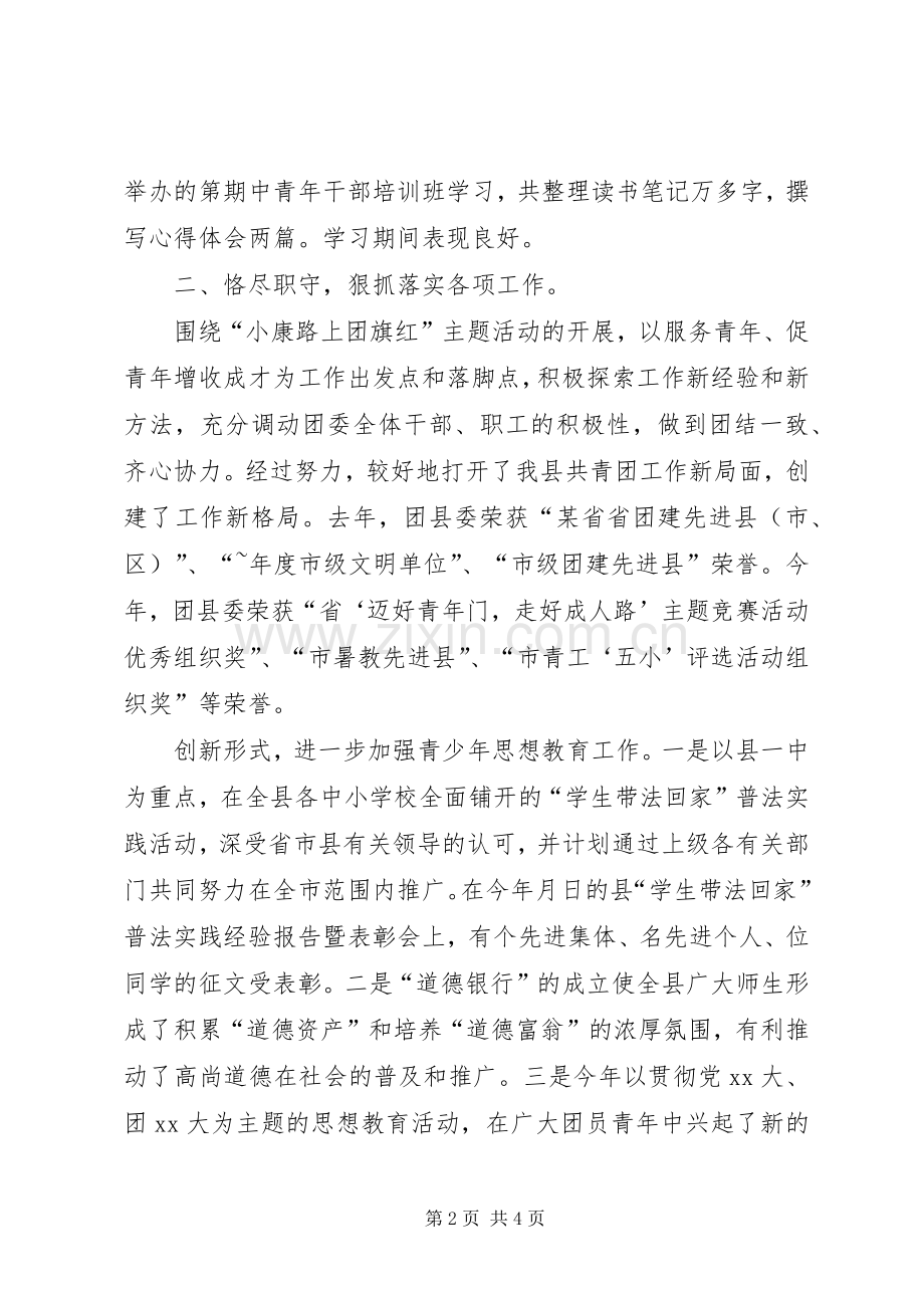 团委书记XX年终述职报告范文.docx_第2页