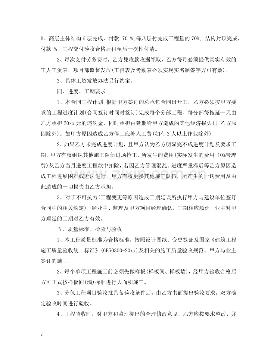 土建劳务施工合同模板 .doc_第2页