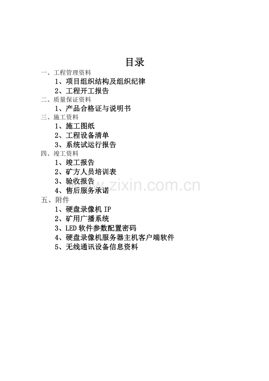 同德煤矿项目竣工报告.docx_第2页