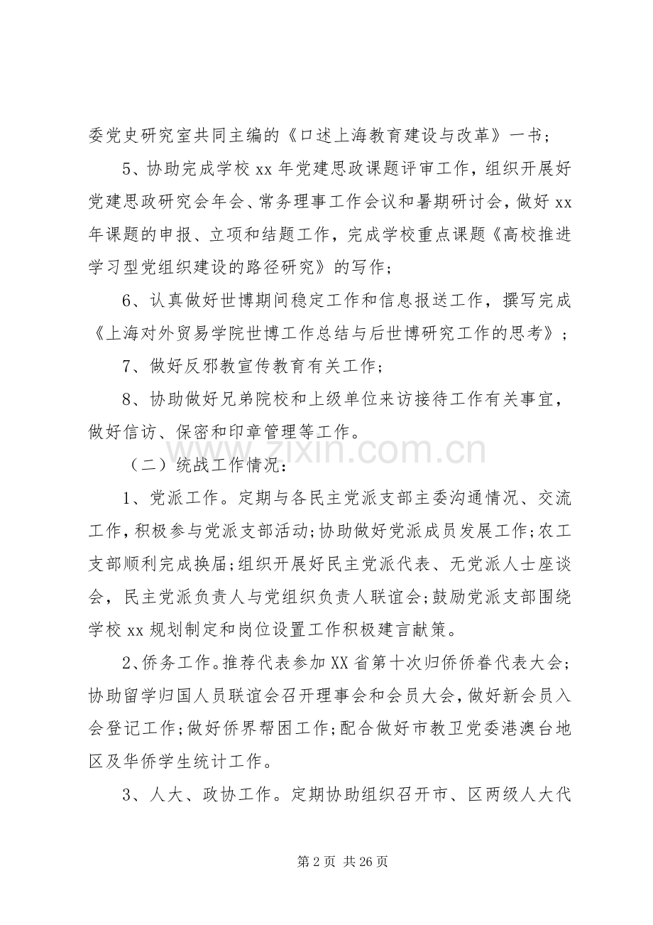 基层干部述职报告4篇.docx_第2页