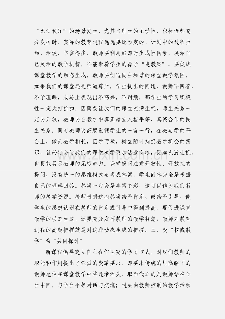小学数学201_版新课标学习心得体会.docx_第2页
