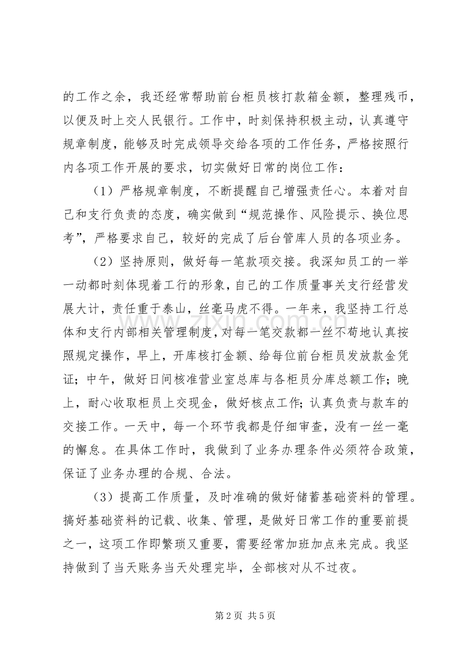 银行管库人员述职报告范文.docx_第2页