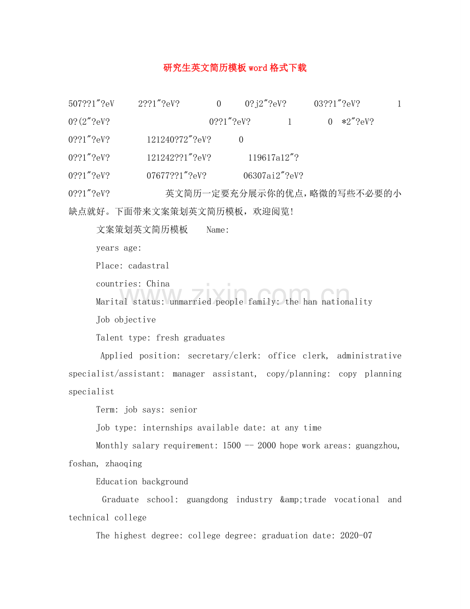 研究生英文简历模板word格式下载 .doc_第1页