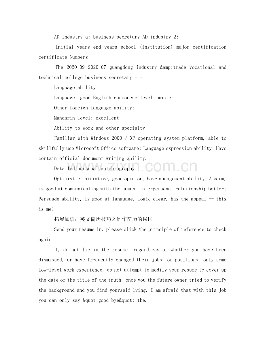 研究生英文简历模板word格式下载 .doc_第2页