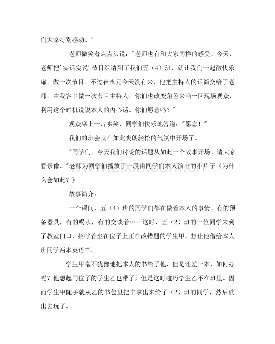 政教处范文班主任培训资料：我们也实话实说 .doc_第2页