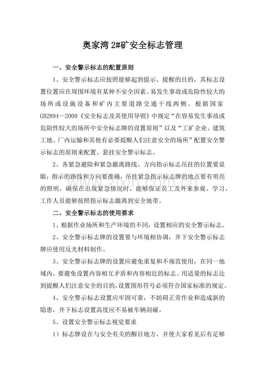 地下矿山可视化管理（40页）.docx_第1页