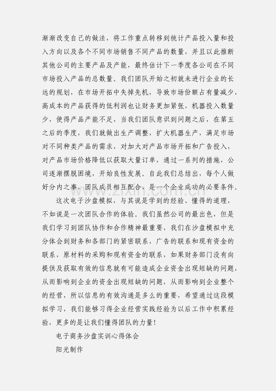 电子商务-沙盘实训心得体会.docx_第2页