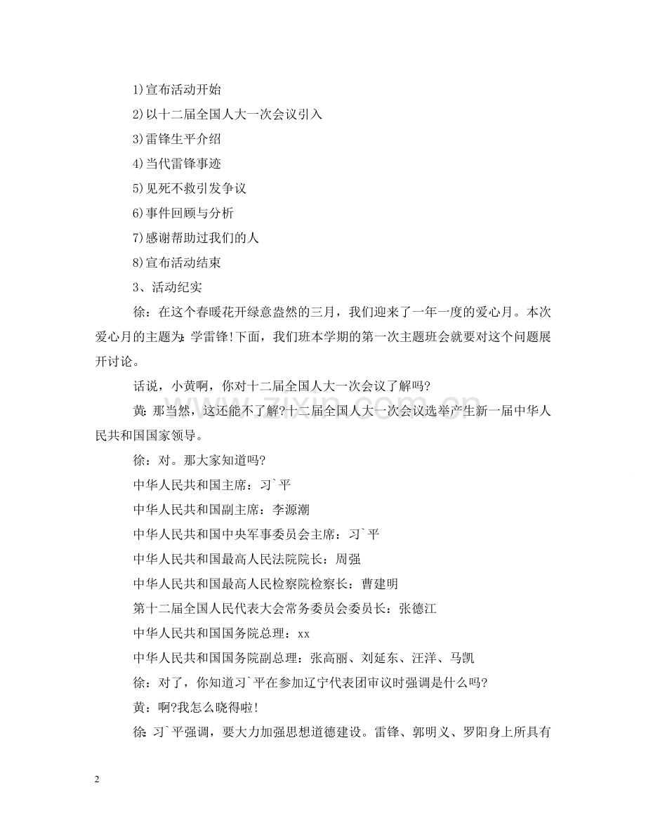 学习雷锋日主题班会 .doc_第2页