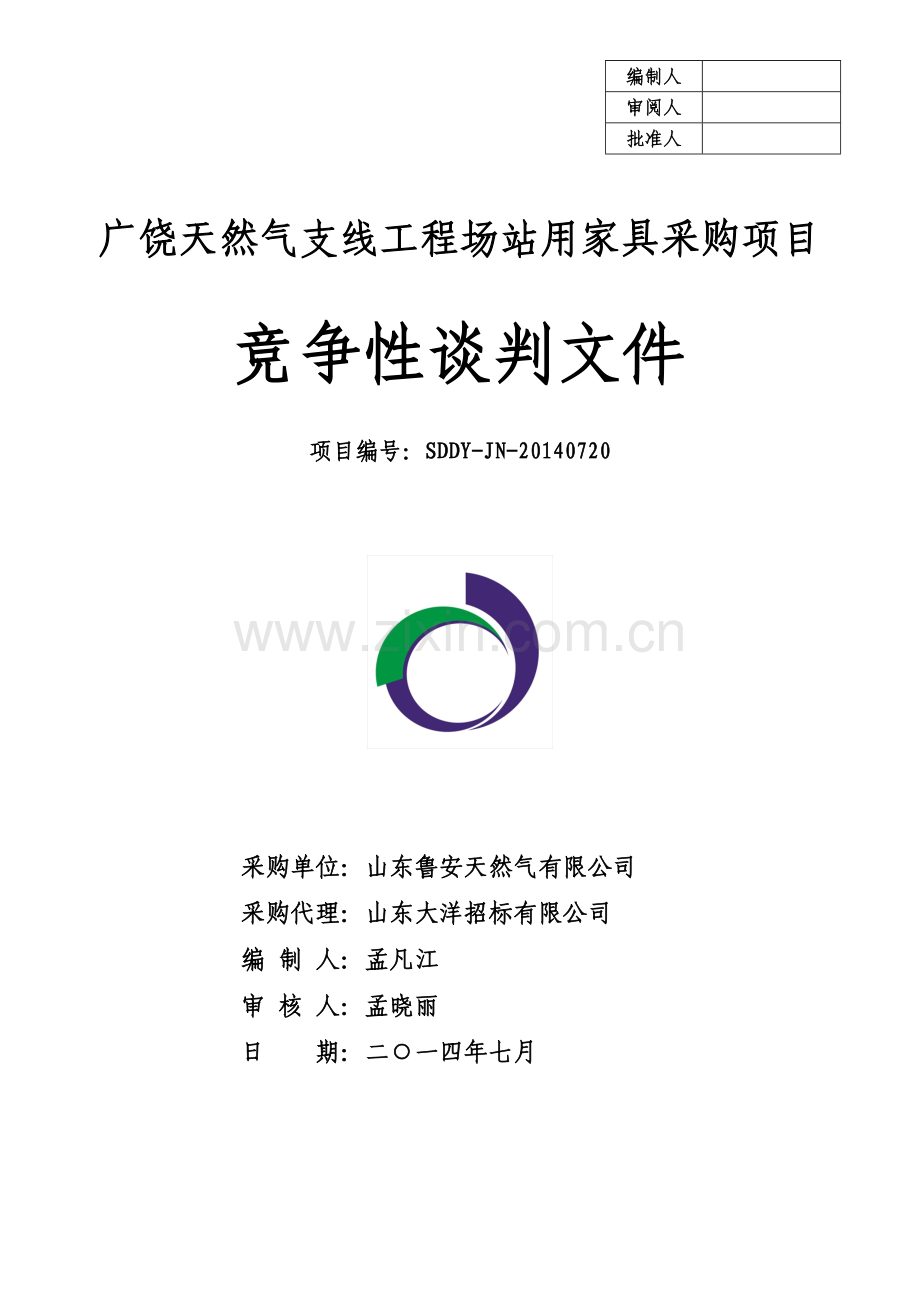 广饶天然气支线工程场站家具采购.docx_第1页