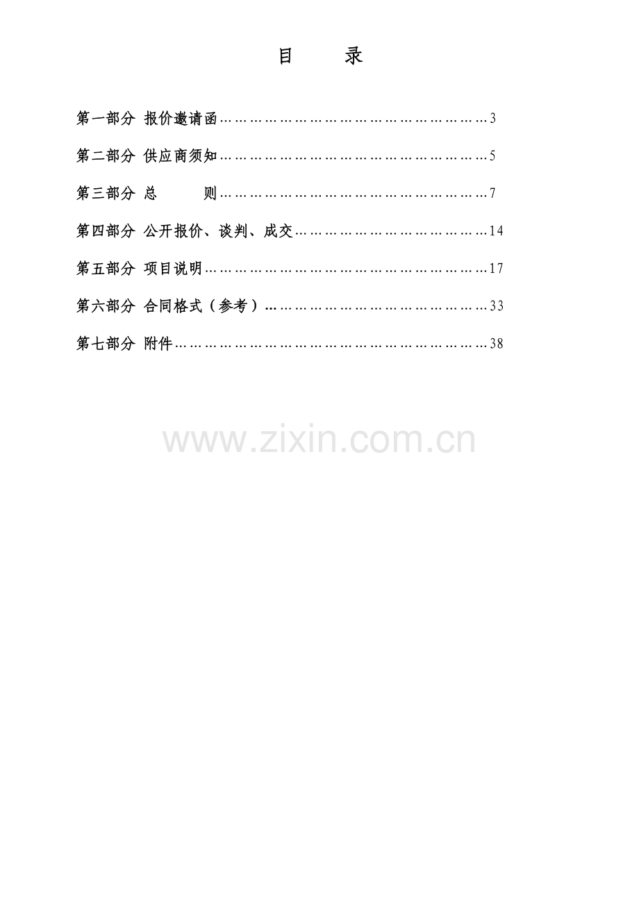 广饶天然气支线工程场站家具采购.docx_第2页