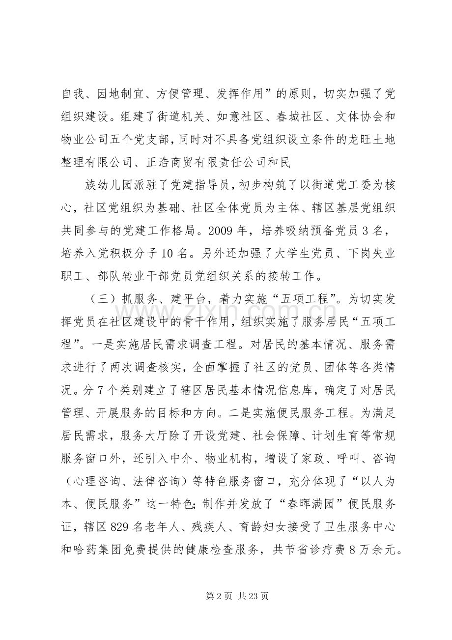 XX街道党工委书记述职报告.docx_第2页
