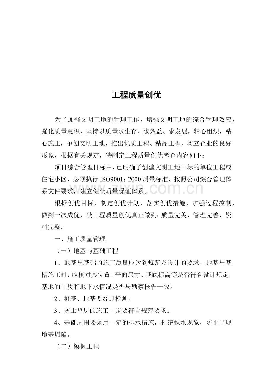 工程施工质量管理.docx_第1页