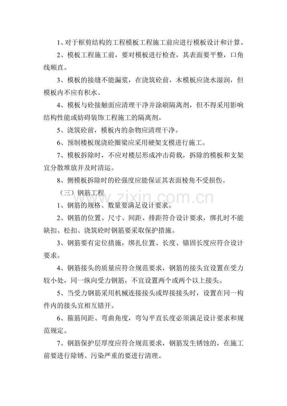 工程施工质量管理.docx_第2页