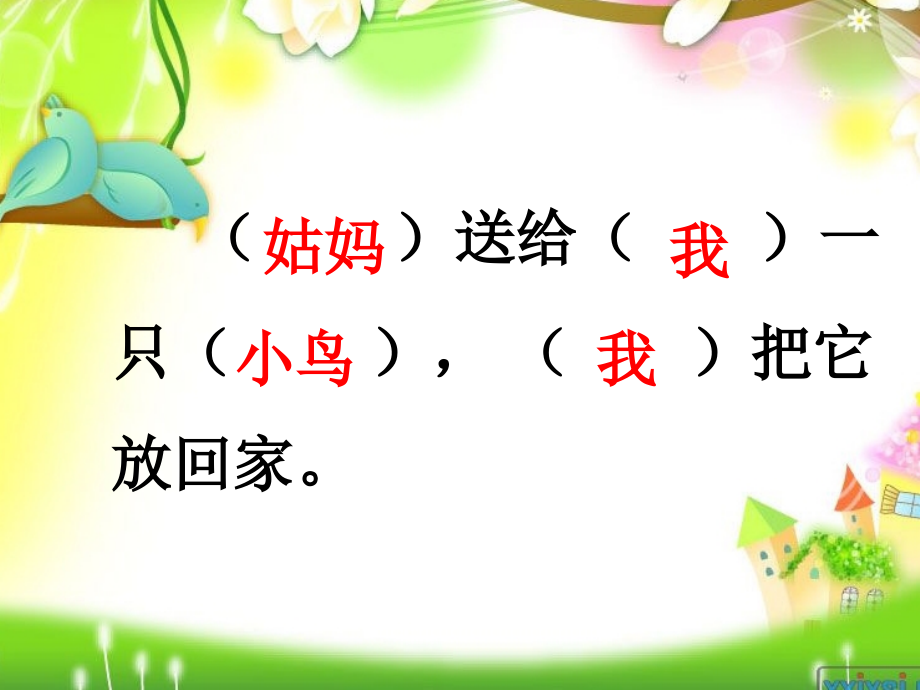 放小鸟ppt.ppt_第2页