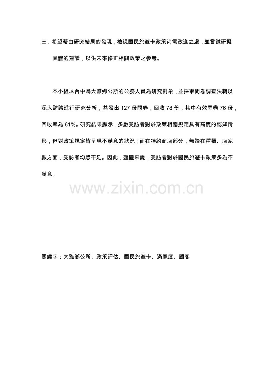 国民旅游卡使用者的研究报告书.docx_第2页
