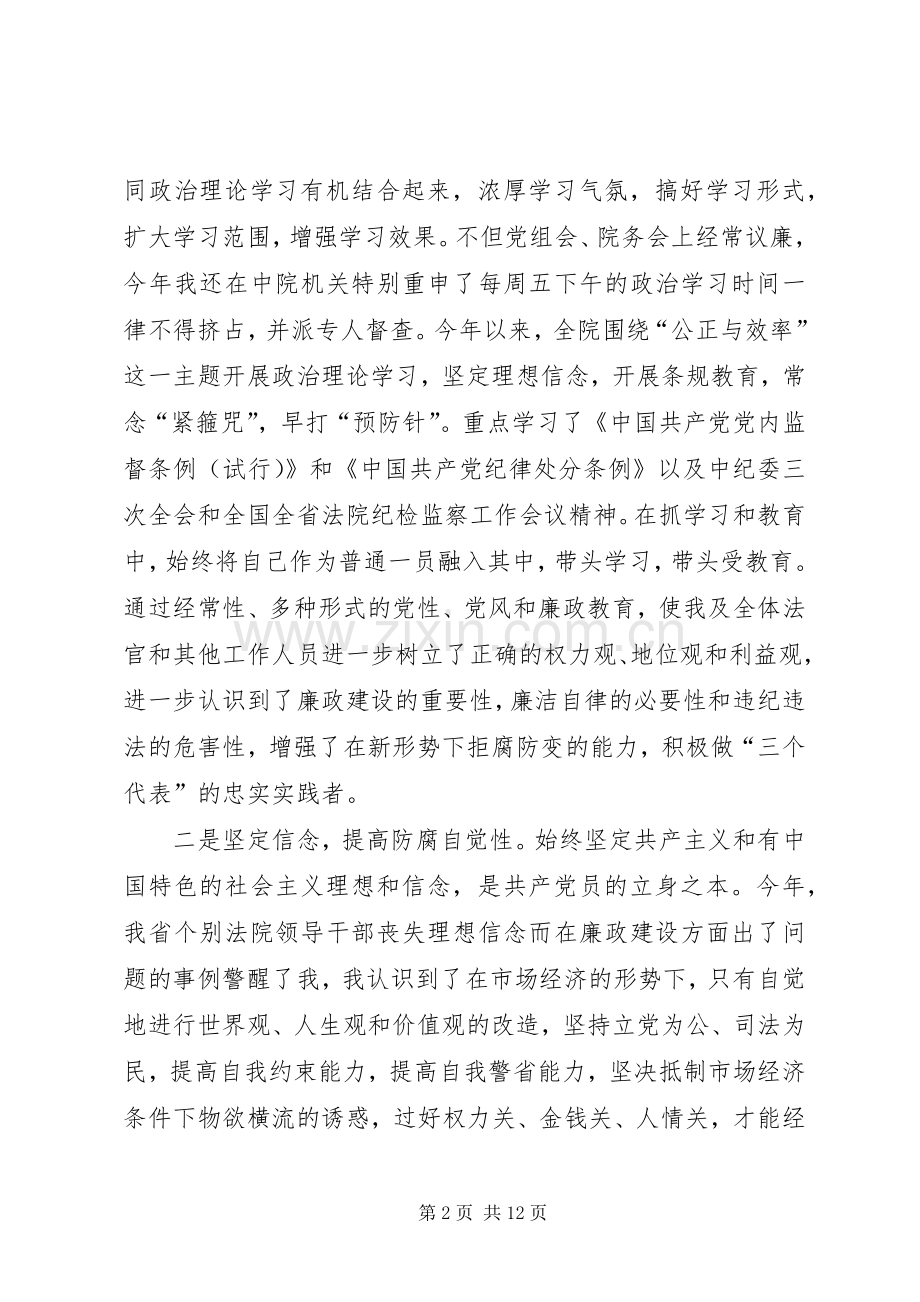 [法院院长述廉报告]最高法院院长报告.docx_第2页