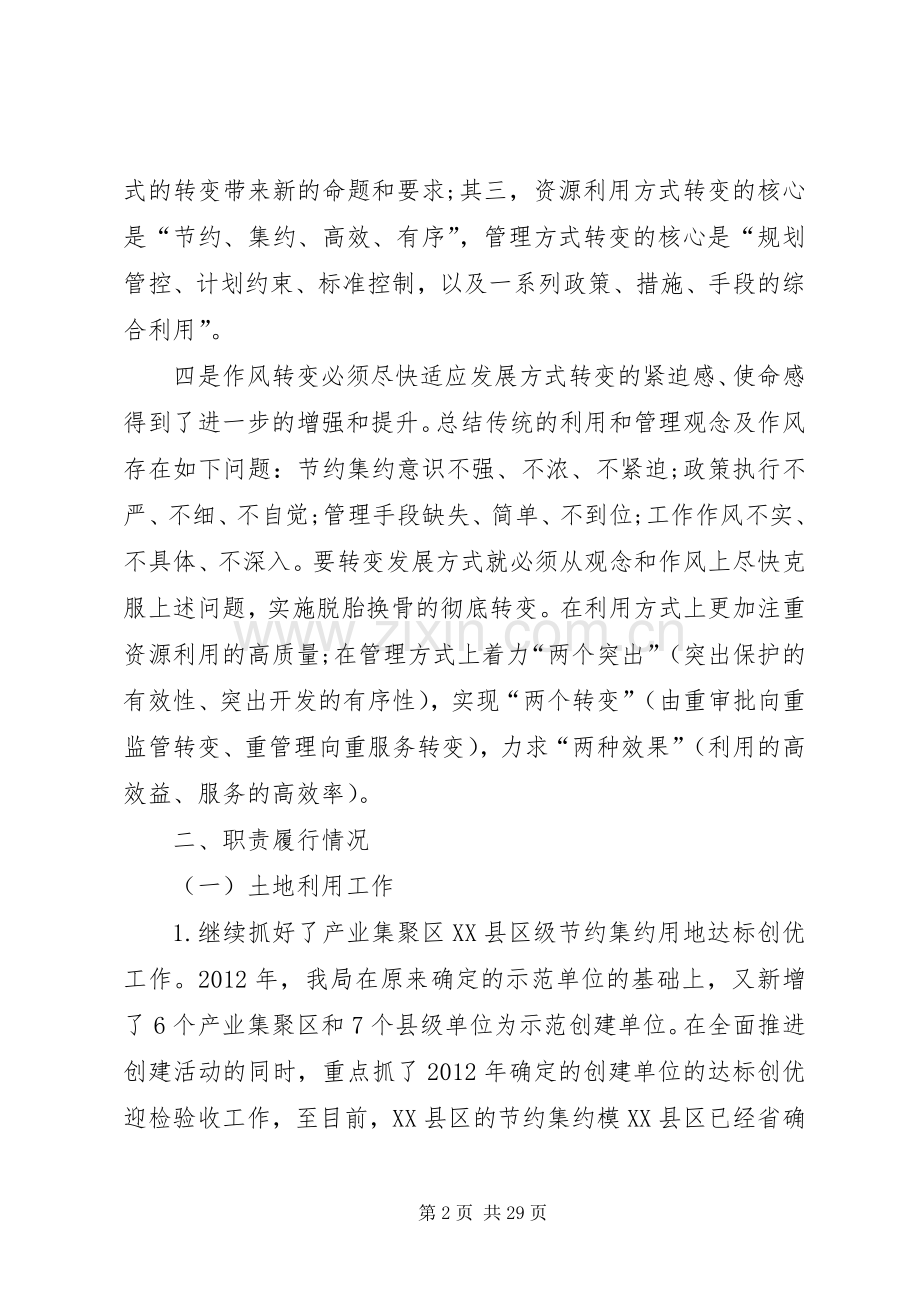 国土资源局述职述廉报告.docx_第2页