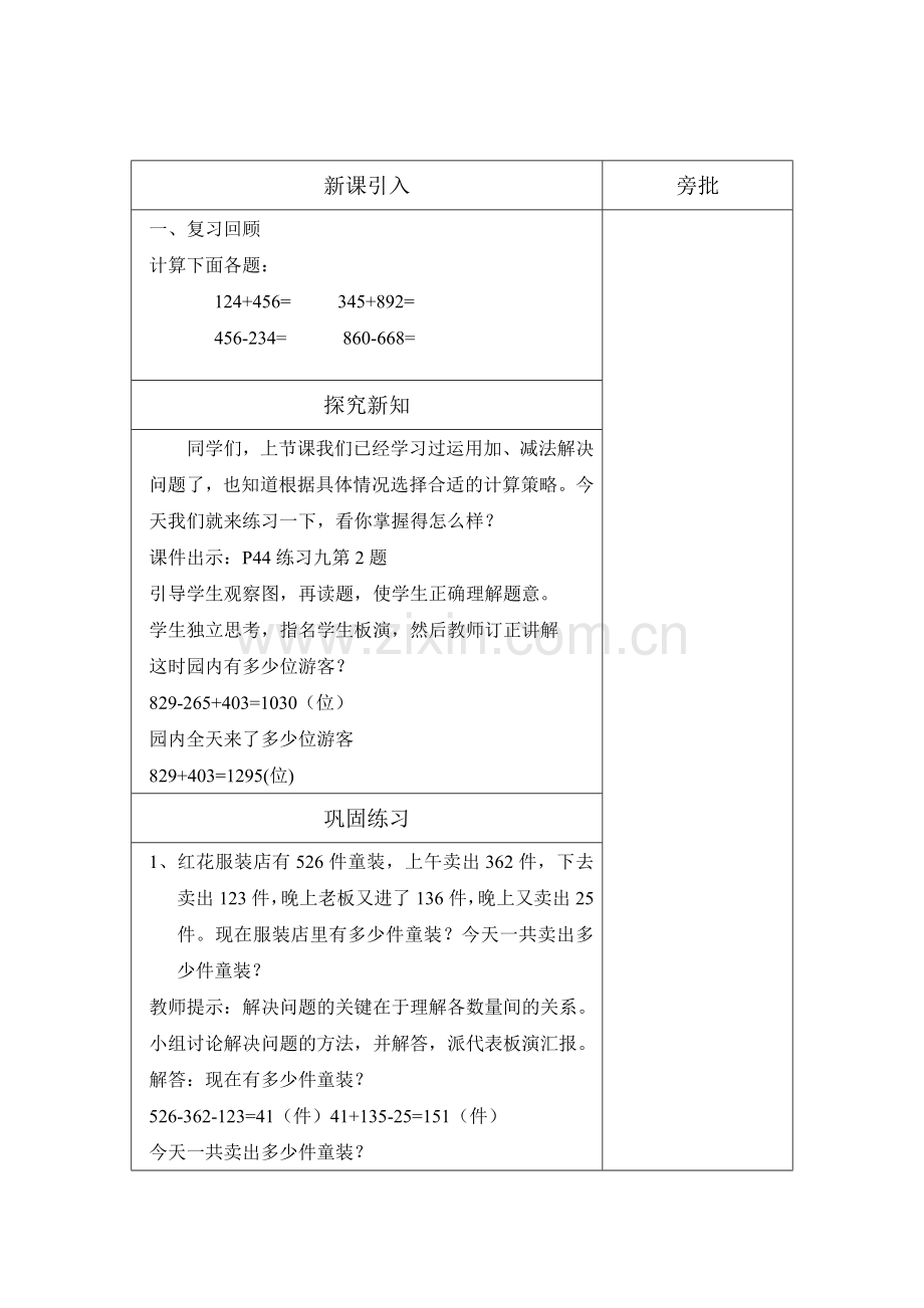 2015年三年级数学上册第四单元解决问题练习课第九课时教案.doc_第2页