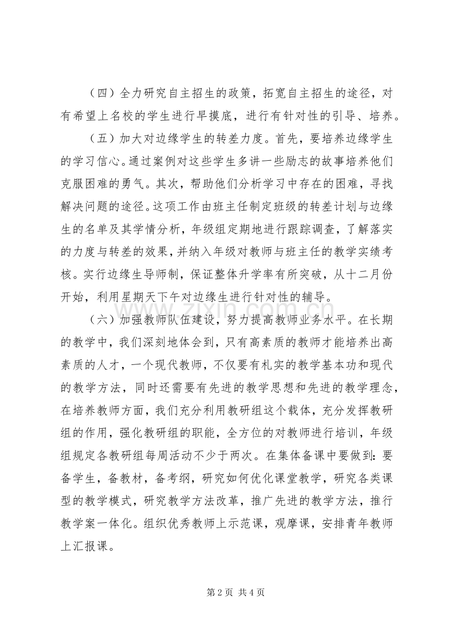 高三教学部述职报告.docx_第2页