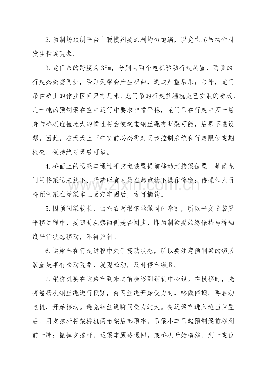 架桥机架设安全.doc_第2页