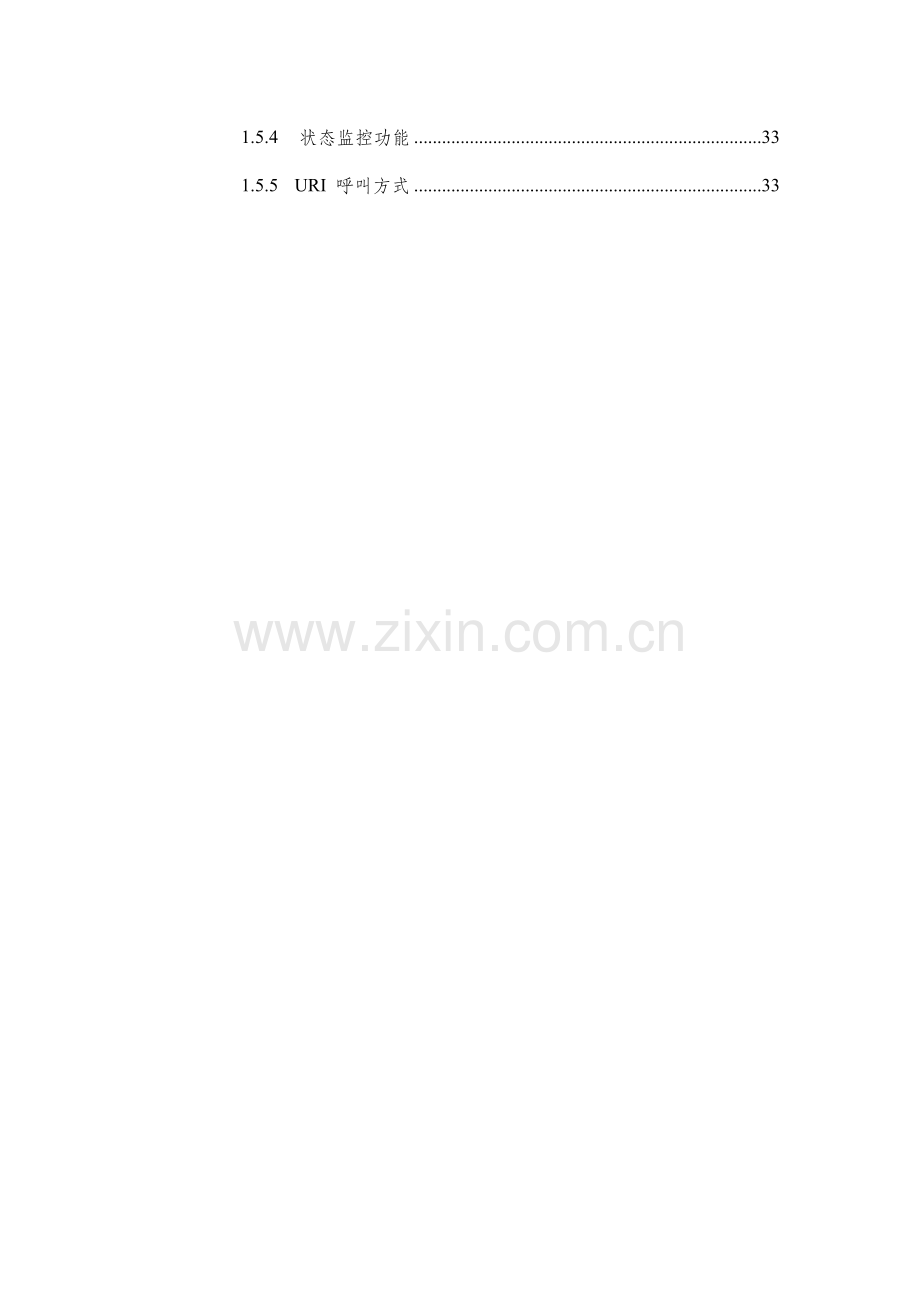 思科协作视频产品架构视频通信VCS.docx_第2页